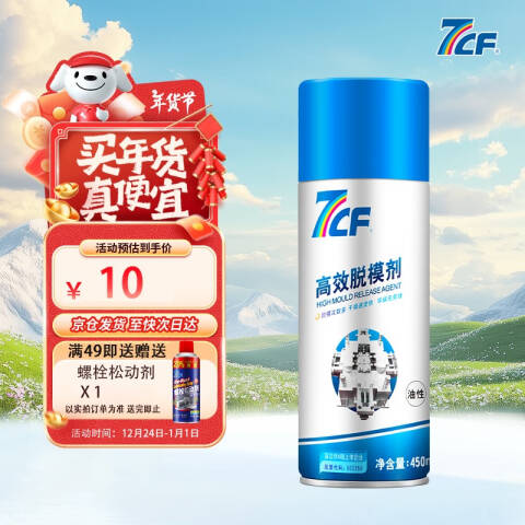 7CF/漆师傅 高效脱模剂(中性） R-3252