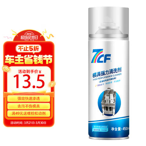 7CF/漆师傅 模具强力清洗剂 R-3254
