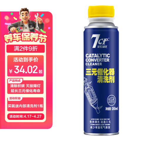 7CF/漆师傅 三元催化清洗剂 AC-528
