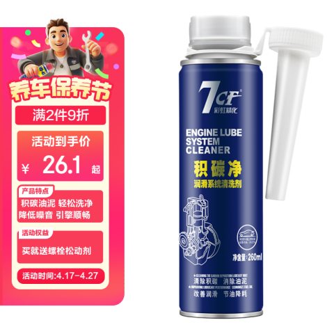 7CF/漆师傅 积碳净 AC-31