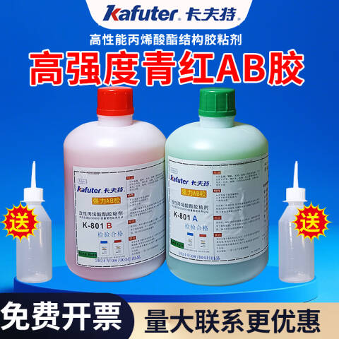 kafuter/卡夫特 快速固化青红AB胶 K-801