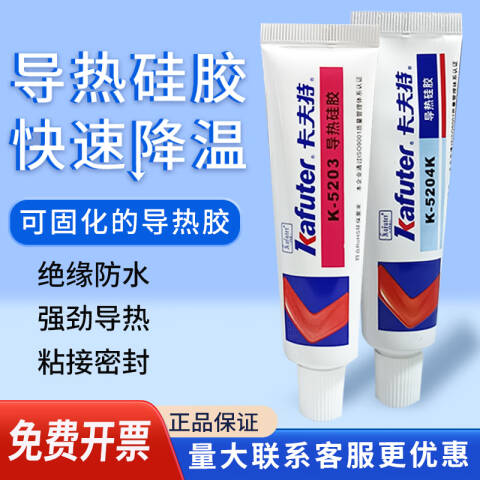 kafuter/卡夫特 耐高温导热硅胶 K-5203K（白色）