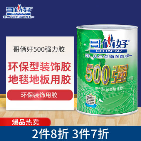 GELIAHAO/哥俩好 环保装饰强力胶 899