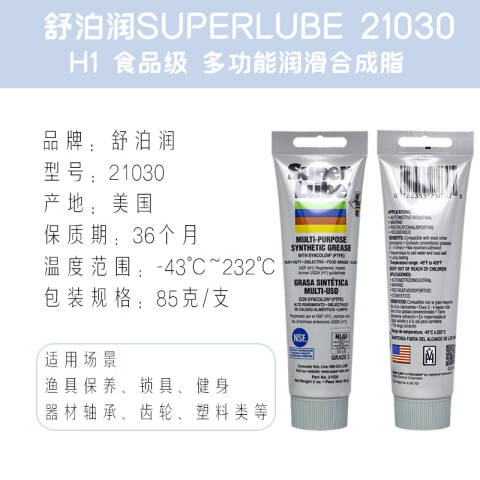 SUPERLUBE/舒泊润 多功能合成润滑脂 21030
