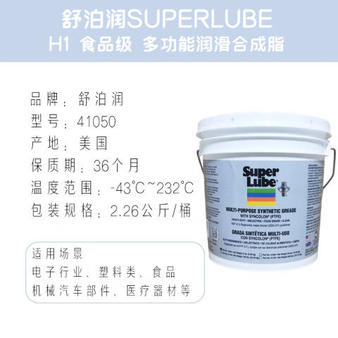 SUPERLUBE/舒泊润 多功能合成润滑脂 41050