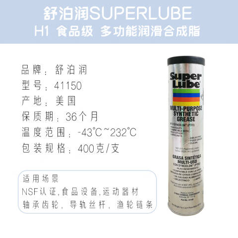 SUPERLUBE/舒泊润 多功能合成润滑脂 41150