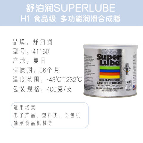 SUPERLUBE/舒泊润 多功能合成润滑脂 41160
