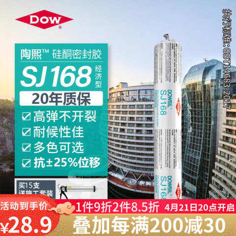 DOW/陶氏 建筑用硅酮耐候密封胶 SJ168 SILICONE WEATHERPROOFING SEALANT