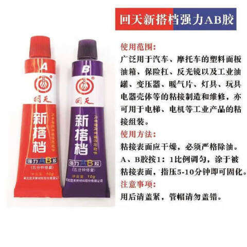 HUITIAN/回天 新搭档 AB胶