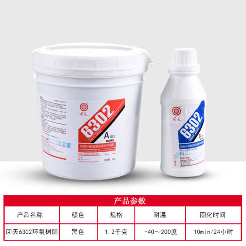 HUITIAN/回天 通用型环氧树脂灌封胶 6302