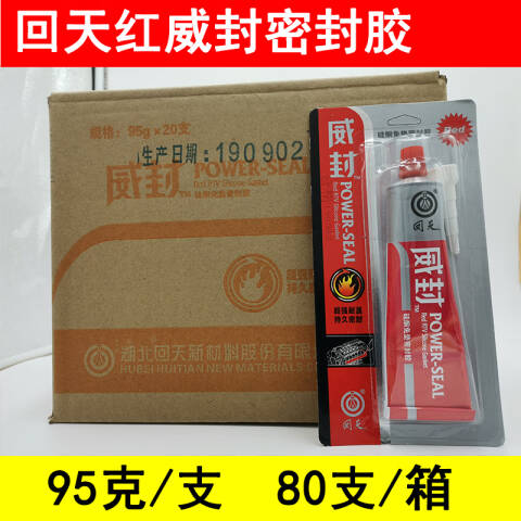 HUITIAN/回天 硅酮免垫密封胶 新威封耐高温红胶