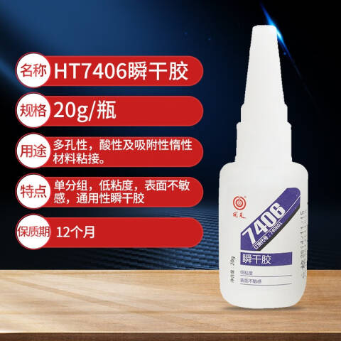 HUITIAN/回天 瞬干胶 7406