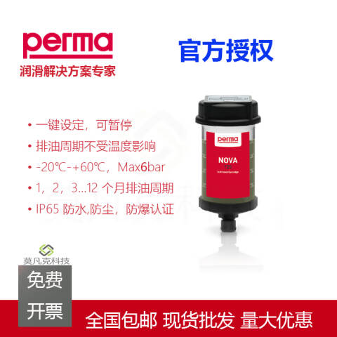 PERMA 电子控制电化学反应单点润滑器油杯 NOVA 65-SO64-107427
