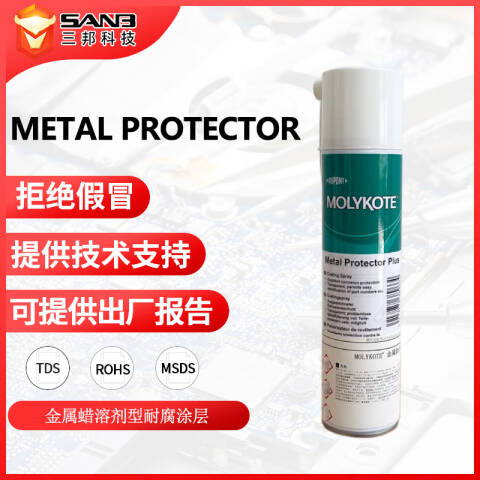 MOLYKOTE/摩力克 蜡基金属防腐蚀保护剂 METAL PROTECTOR PLUS