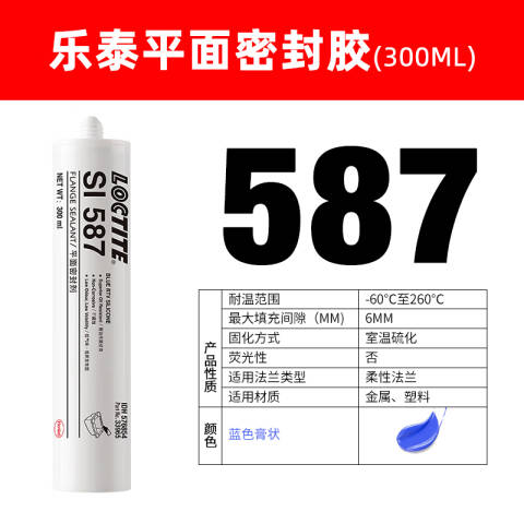 LOCTITE/乐泰 平面密封胶 Loctite 587