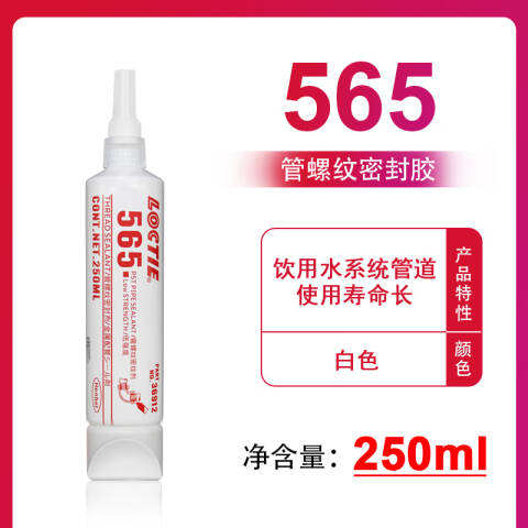 LOCTITE/乐泰 螺纹密封胶 Loctite 565