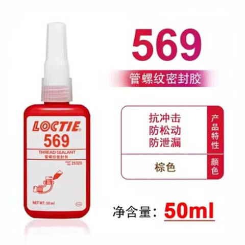 LOCTITE/乐泰 螺纹密封胶 Loctite 569