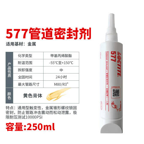 LOCTITE/乐泰 管螺纹密封胶 Loctite 577