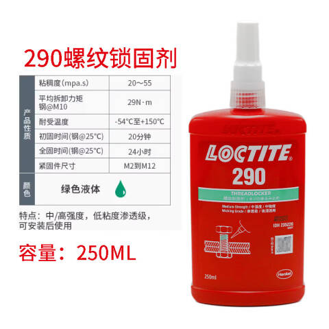 LOCTITE/乐泰 螺纹锁固剂 Loctite 290