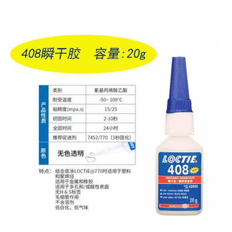 LOCTITE/乐泰 瞬干胶 Loctite 408