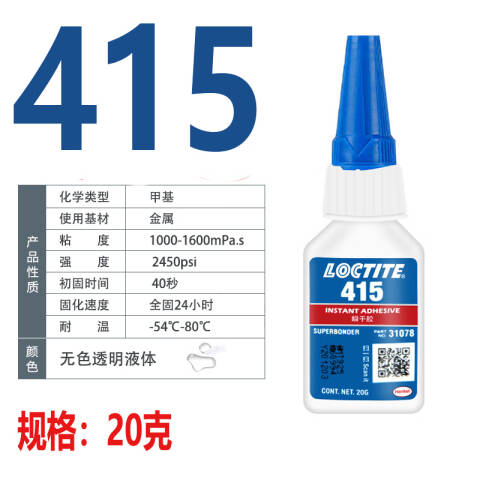 LOCTITE/乐泰 瞬干胶 Loctite 415