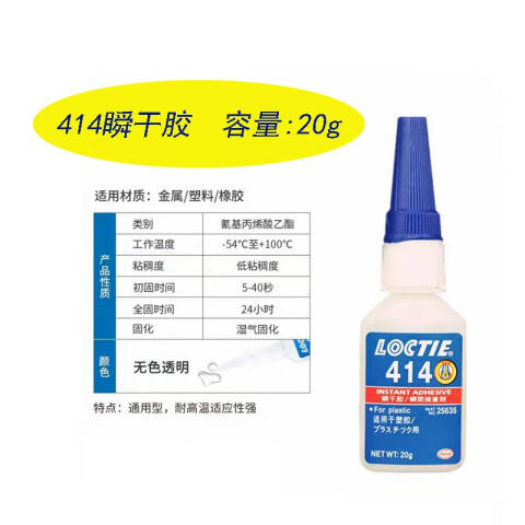 LOCTITE/乐泰 瞬干胶 Loctite 414