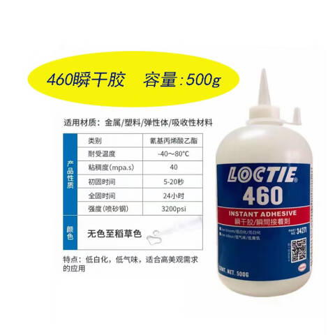 LOCTITE/乐泰 瞬干胶 Loctite 460