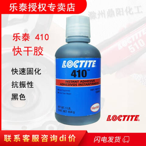 LOCTITE/乐泰 瞬干胶 Loctite 410