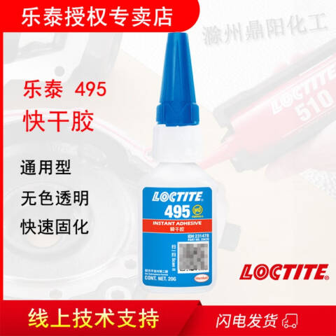 LOCTITE/乐泰 瞬干胶 Loctite 403