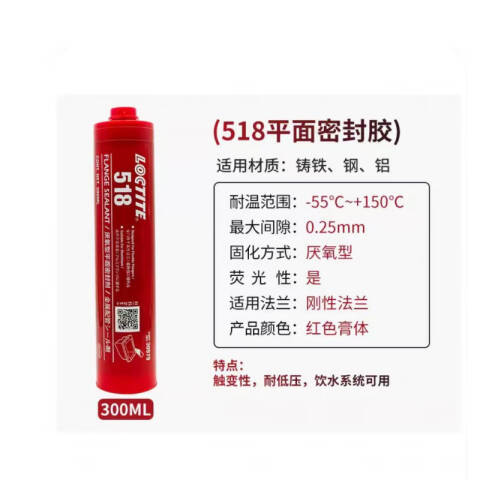 LOCTITE/乐泰 平面密封胶 Loctite 518