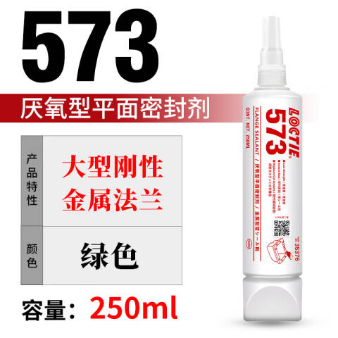 LOCTITE/乐泰 平面密封胶 Loctite 573