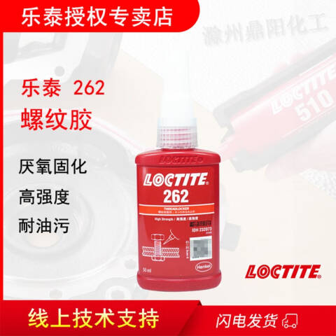 LOCTITE/乐泰 螺纹锁固剂 Loctite 262