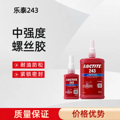 LOCTITE/乐泰 螺纹锁固剂 Loctite 243