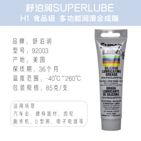 SUPERLUBE/舒泊润 硅酮润滑脂 92003