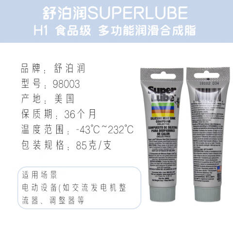 SUPERLUBE/舒泊润 导热硅脂 98003
