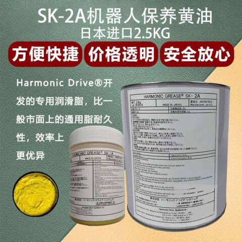 HARMONIC 谐波减速机专用润滑脂 SK 2