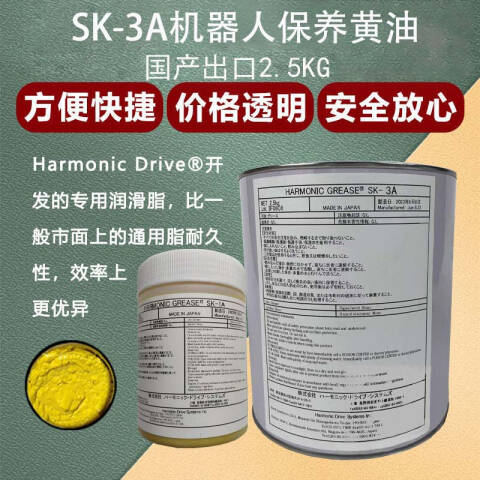HARMONIC 谐波减速机专用润滑脂 SK 3