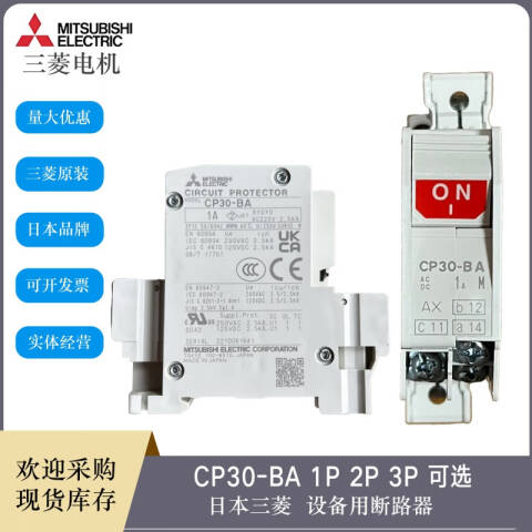 MITSUBISHI/三菱 设备用断路器 CP30-BA 1P 1-M 15A A