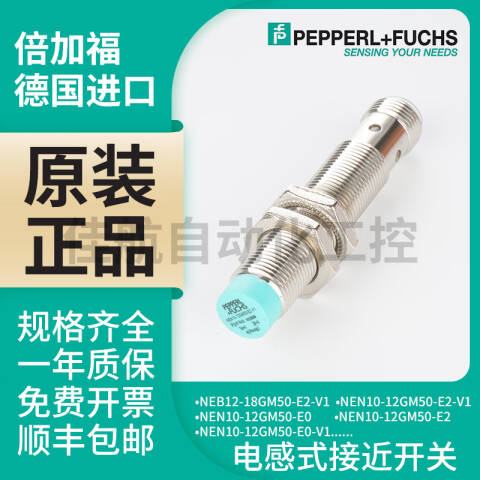 PEPPERL+FUCHS/倍加福 电感式接近开关；NEN10-12GM50-E2-V1 NEN10-12GM50-E2-V1