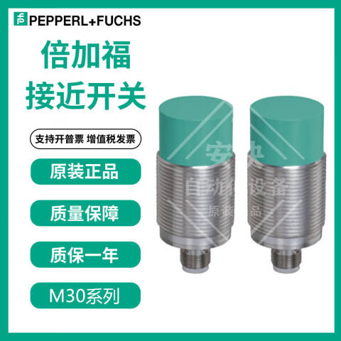 PEPPERL+FUCHS/倍加福 电感式接近开关；NBN25-30GM50-E3-V1 NBN25-30GM50-E3-V1