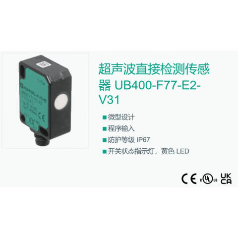 PEPPERL+FUCHS/倍加福 超声波接近开关；UB400-F77-E2-V31 UB400-F77-E2-V31