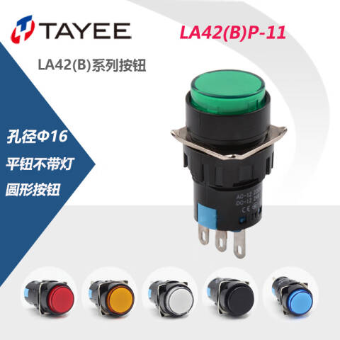 TAYEE/天逸 按钮开关LA42(B)P-11/Y LA42(B)P-11/Y