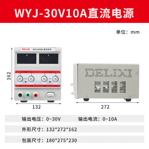 DELIXI/德力西 WYJ 30V/10A 单路 (可调)指针 WYJ 30V/10A 单路 (可调)指针