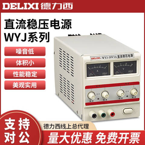DELIXI/德力西 WYJ 0-30V/5A 双路 (可调) 数显 WYJ 0-30V/5A 双路 (可调) 数显
