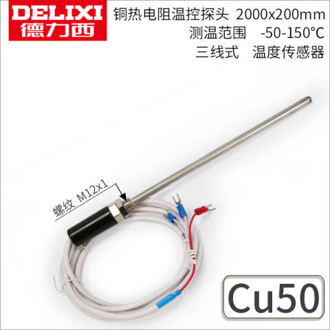 DELIXI/德力西 WZC-013(探头铜电阻) 1000mmx200mm WZC-013(探头铜电阻) 1000mmx200mm