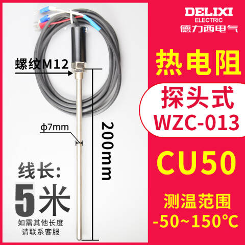 DELIXI/德力西 WZC-013(探头铜电阻) 2000mm×50mm WZC-013(探头铜电阻) 2000mm×50mm