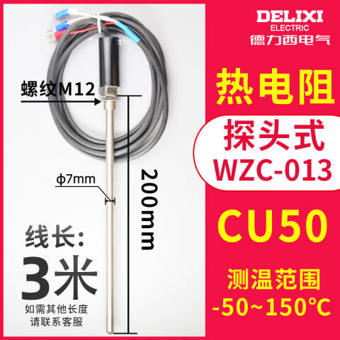 DELIXI/德力西 WZC-013(探头铜电阻) 3000mm×50mm WZC-013(探头铜电阻) 3000mm×50mm