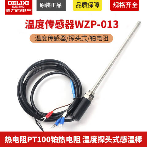DELIXI/德力西 WZP-013 PT100 3000mmx200mm WZP-013 PT100 3000mmx200mm
