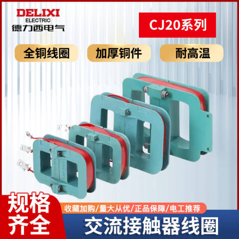 DELIXI/德力西 CJ20-160 127V线圈 CJ20-160 127V线圈