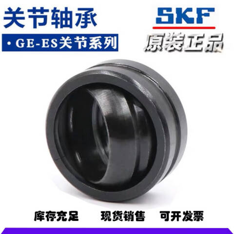 SKF/斯凯孚 径向球面滑动轴承 GE 35 ES